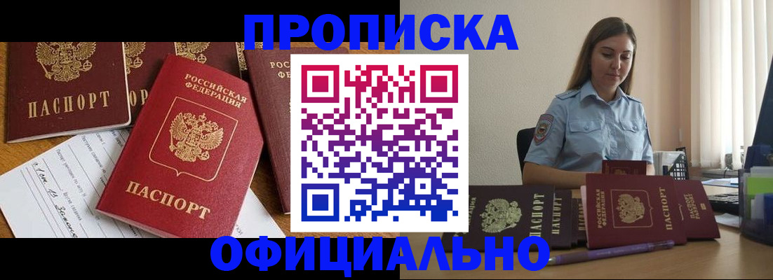 купить прописку в Орловской области