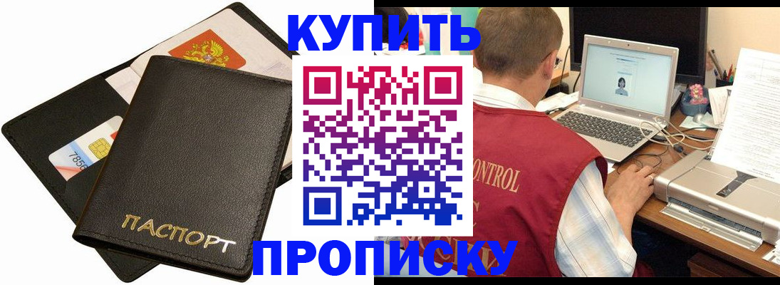 прописка регистрация в Орловской области