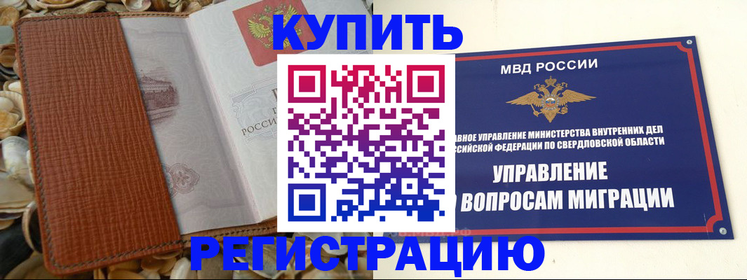временная регистрация надежно в Орловской области