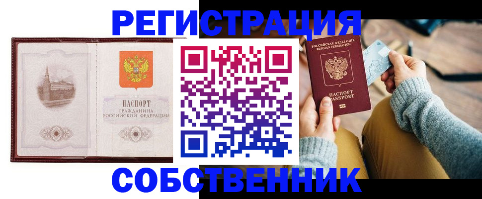 временная регистрация законно в Орловской области