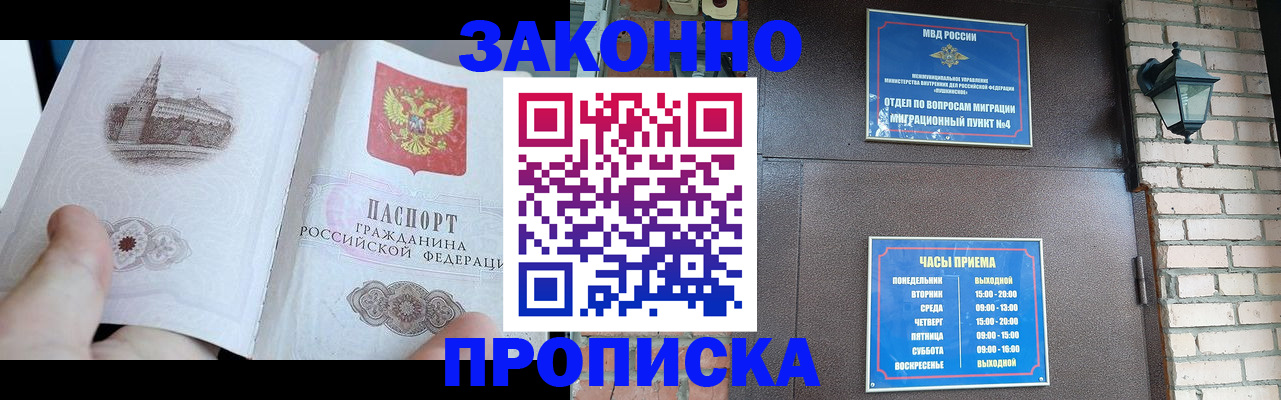 временная регистрация законно в Орловской области
