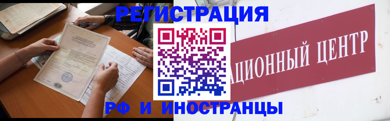 прописка регистрация в Орловской области